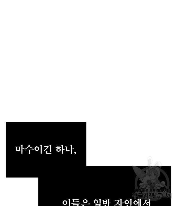 신화급 귀속 아이템을 손에 넣었다 67화 55