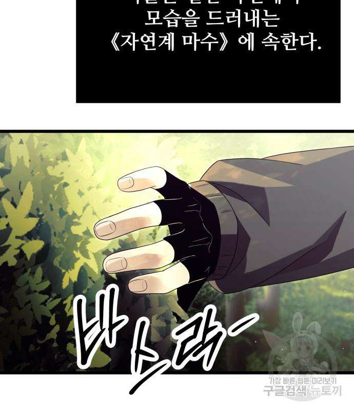 신화급 귀속 아이템을 손에 넣었다 67화 56