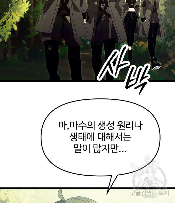 신화급 귀속 아이템을 손에 넣었다 67화 58