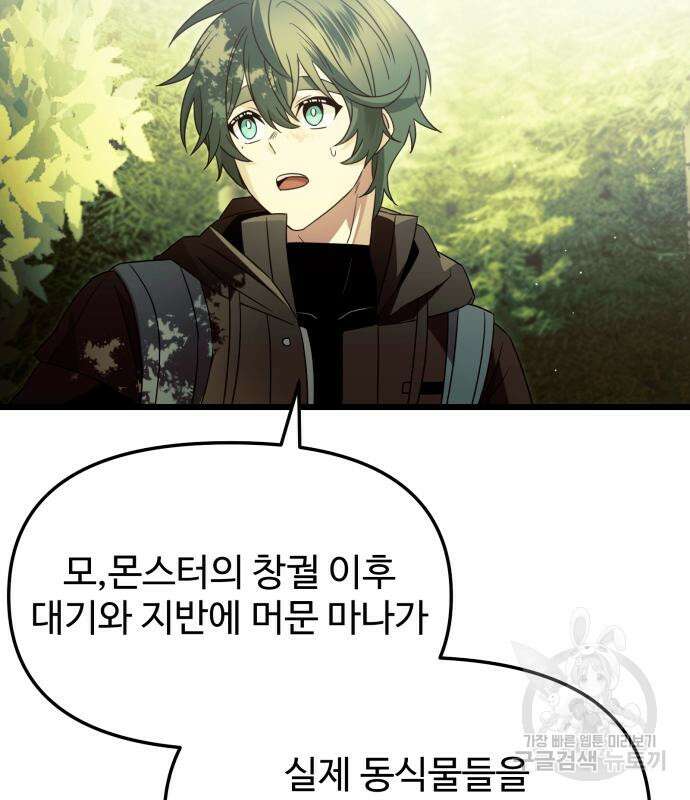 신화급 귀속 아이템을 손에 넣었다 67화 59