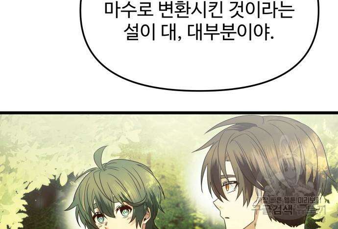 신화급 귀속 아이템을 손에 넣었다 67화 60