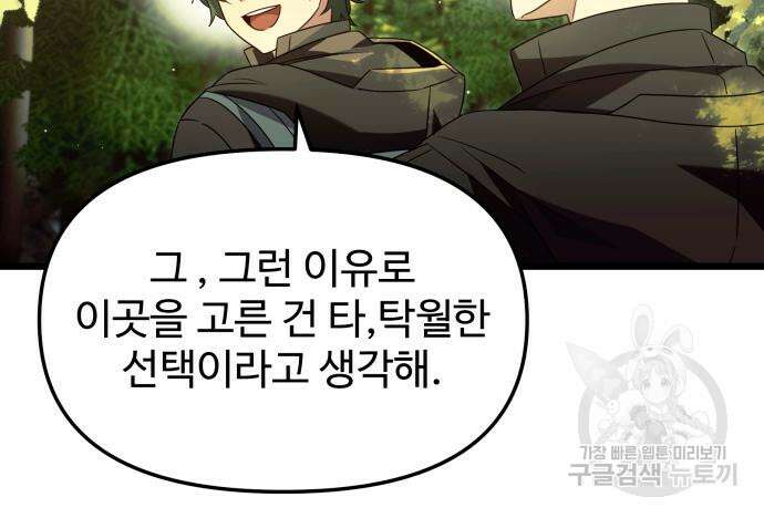 신화급 귀속 아이템을 손에 넣었다 67화 61