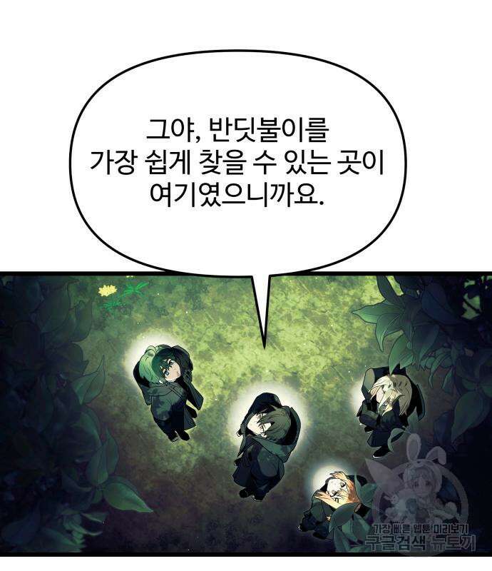 신화급 귀속 아이템을 손에 넣었다 67화 62