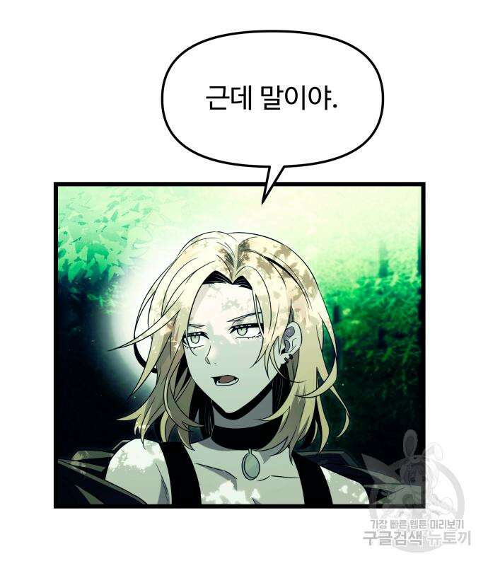 신화급 귀속 아이템을 손에 넣었다 67화 63