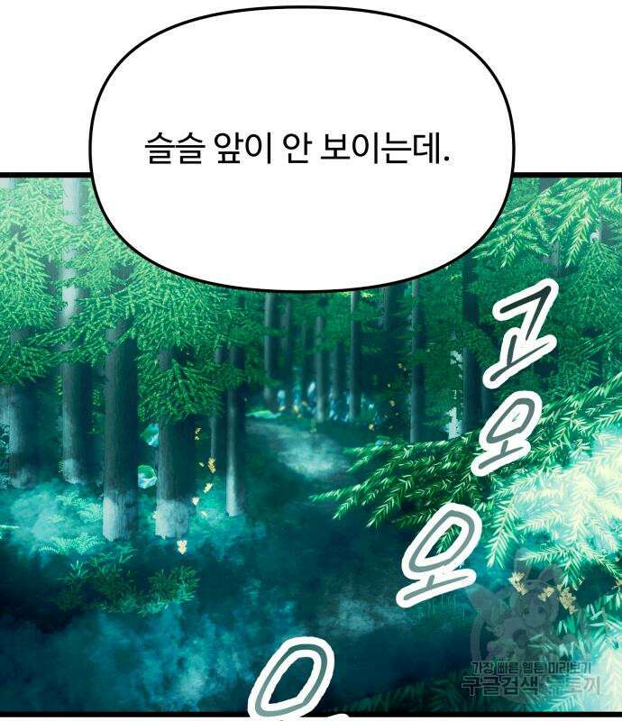 신화급 귀속 아이템을 손에 넣었다 67화 64