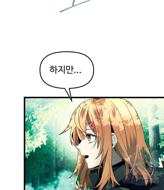 신화급 귀속 아이템을 손에 넣었다 67화 65