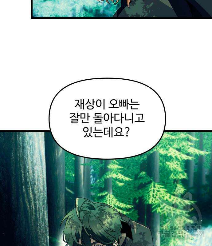 신화급 귀속 아이템을 손에 넣었다 67화 66