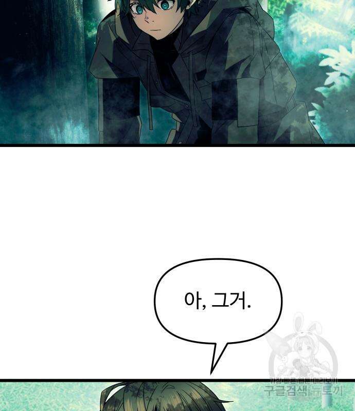 신화급 귀속 아이템을 손에 넣었다 67화 67