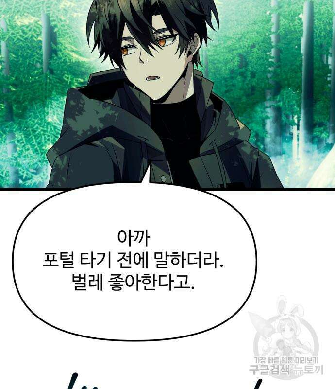 신화급 귀속 아이템을 손에 넣었다 67화 68