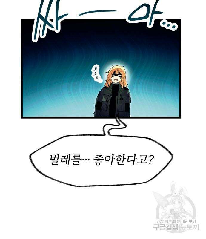 신화급 귀속 아이템을 손에 넣었다 67화 69
