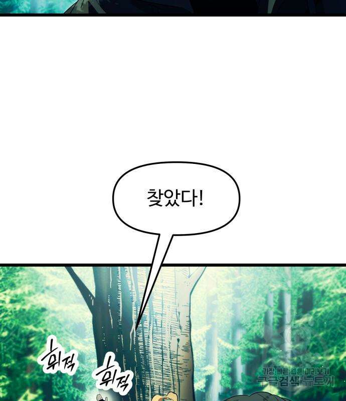 신화급 귀속 아이템을 손에 넣었다 67화 71