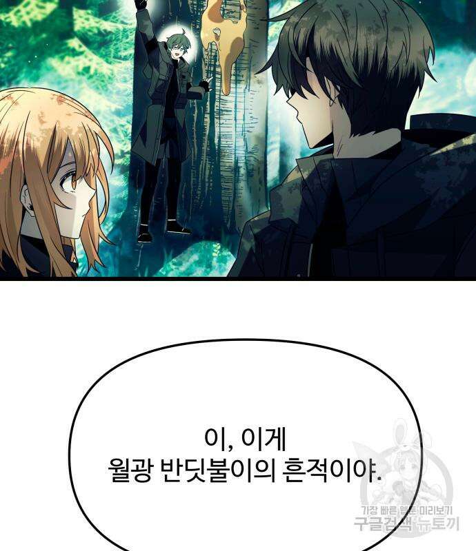 신화급 귀속 아이템을 손에 넣었다 67화 72