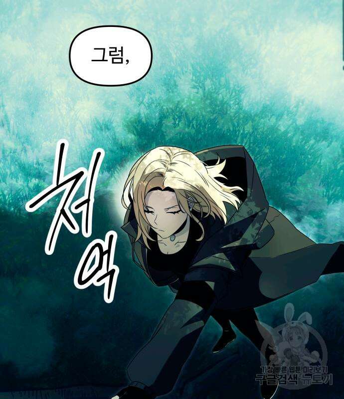 신화급 귀속 아이템을 손에 넣었다 67화 75