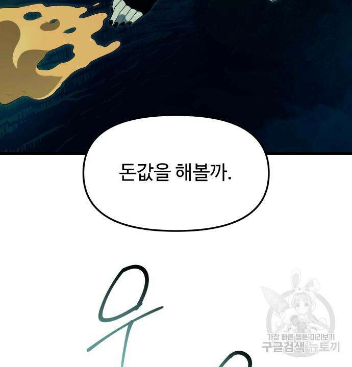 신화급 귀속 아이템을 손에 넣었다 67화 76