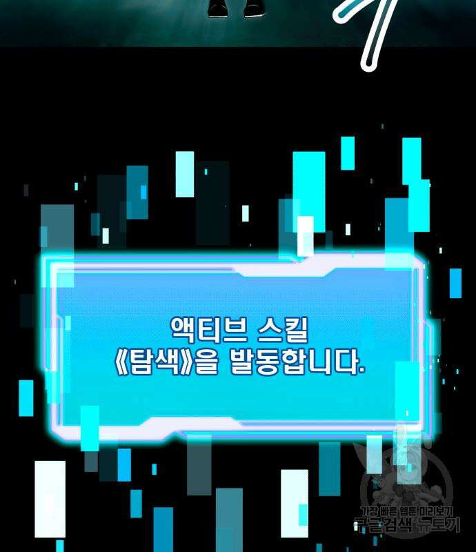 신화급 귀속 아이템을 손에 넣었다 67화 79