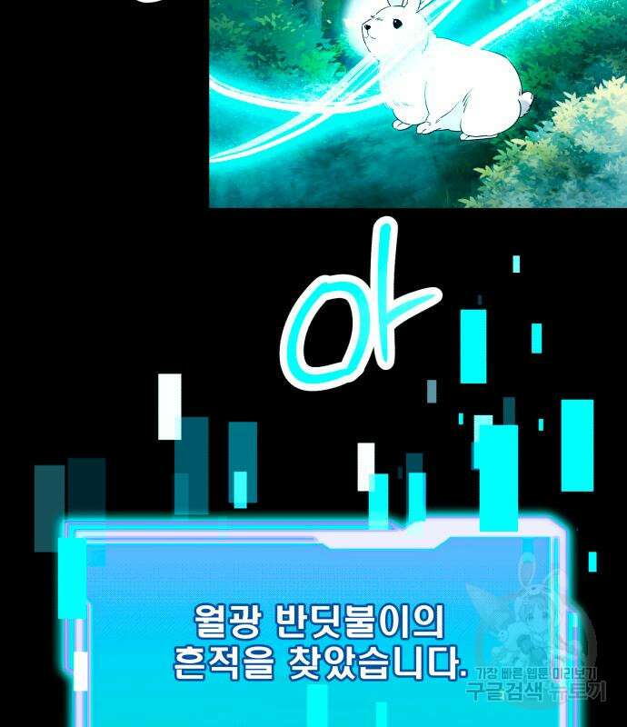 신화급 귀속 아이템을 손에 넣었다 67화 81