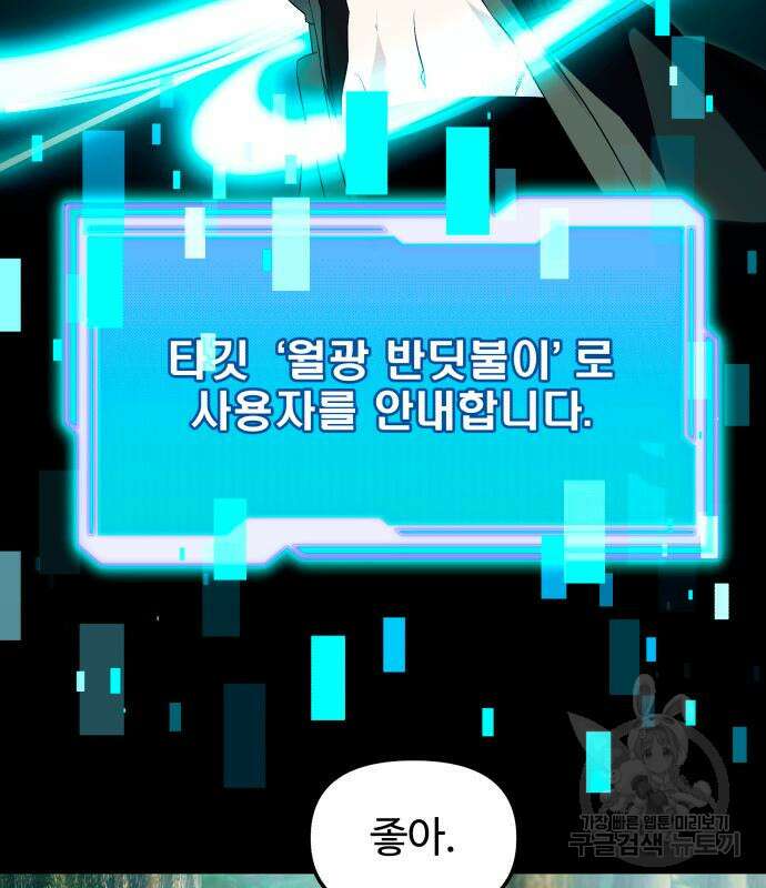 신화급 귀속 아이템을 손에 넣었다 67화 83