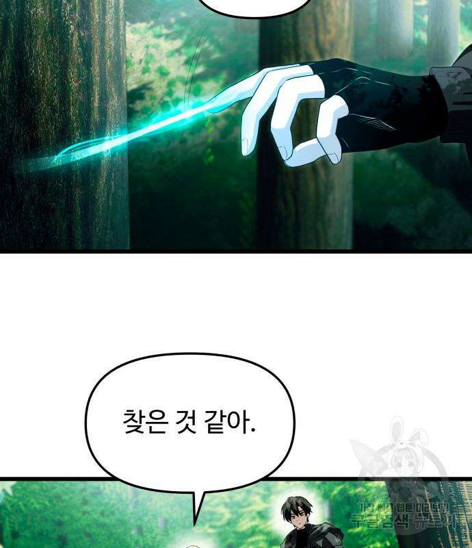 신화급 귀속 아이템을 손에 넣었다 67화 84