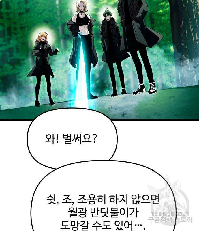 신화급 귀속 아이템을 손에 넣었다 67화 85