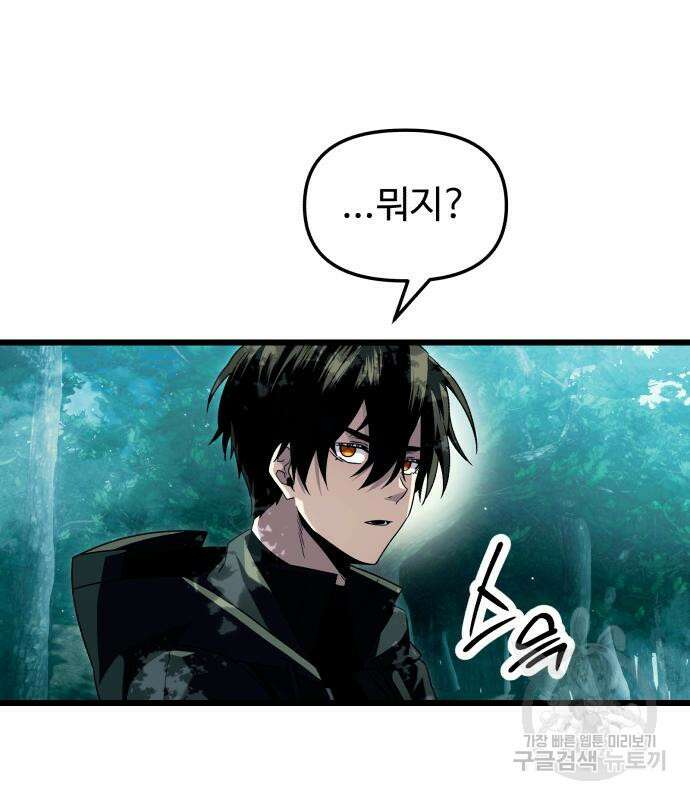 신화급 귀속 아이템을 손에 넣었다 67화 90