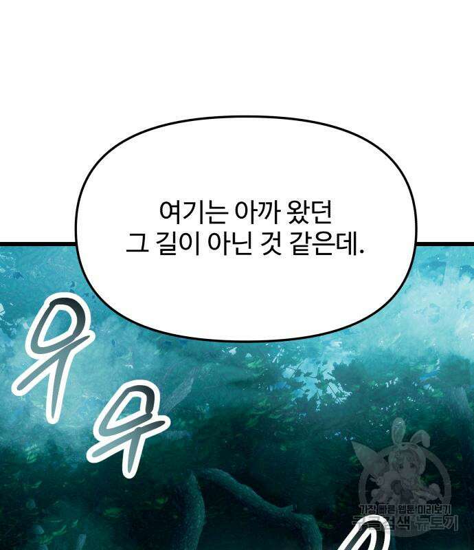 신화급 귀속 아이템을 손에 넣었다 67화 91