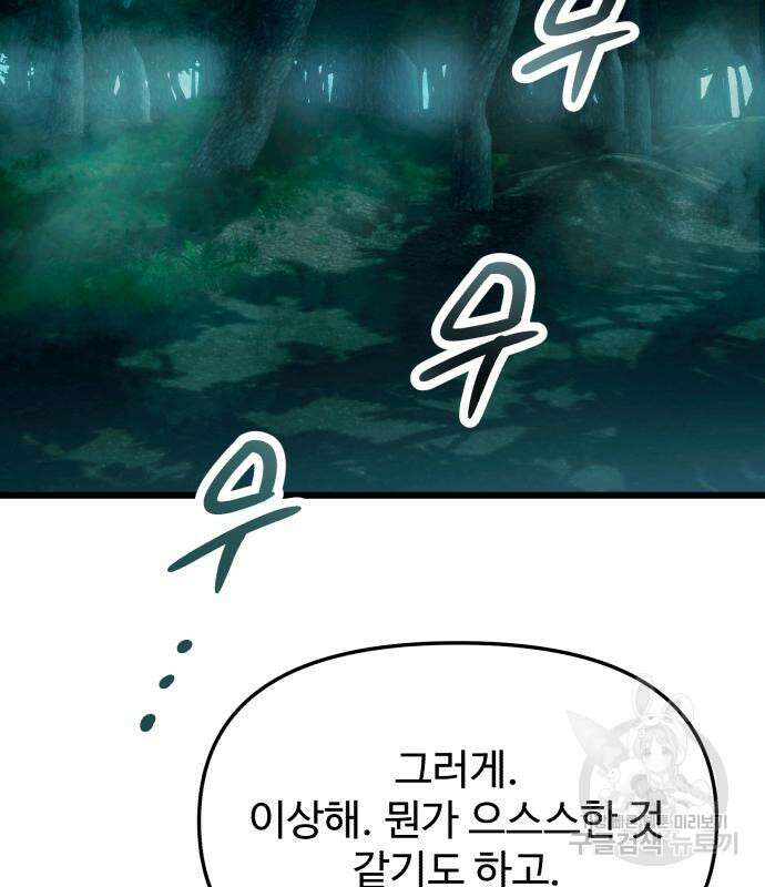 신화급 귀속 아이템을 손에 넣었다 67화 92