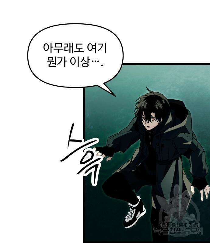 신화급 귀속 아이템을 손에 넣었다 67화 97