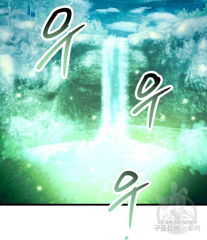 신화급 귀속 아이템을 손에 넣었다 67화 99