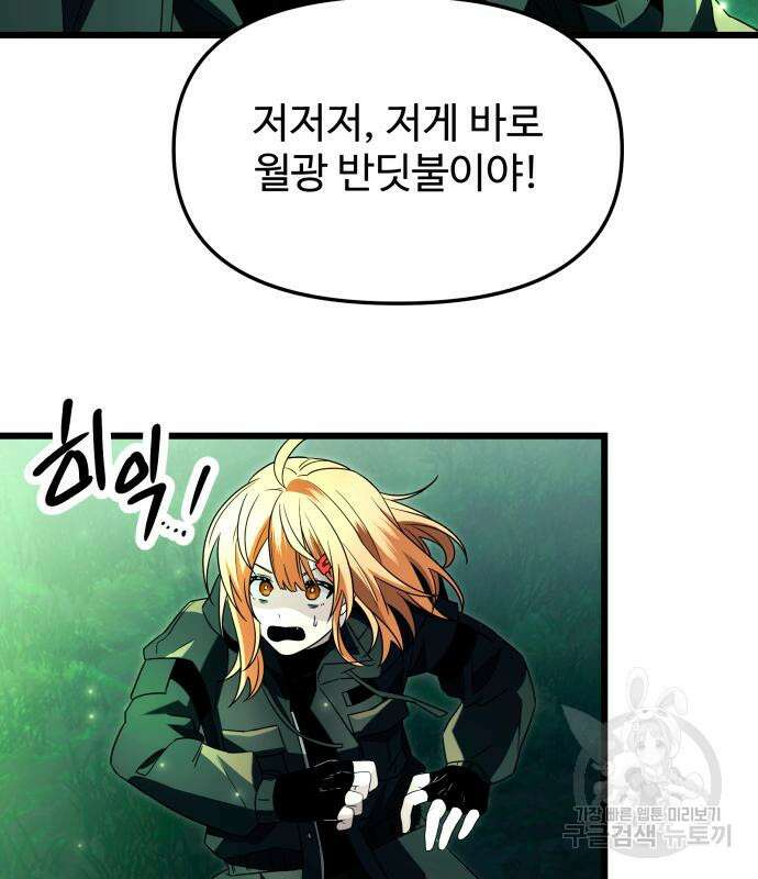 신화급 귀속 아이템을 손에 넣었다 67화 104