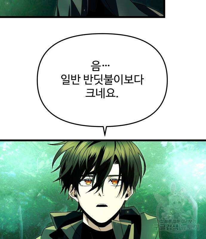신화급 귀속 아이템을 손에 넣었다 67화 105