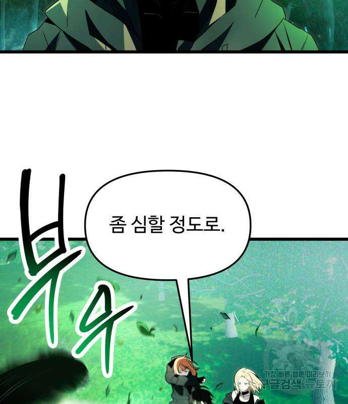 신화급 귀속 아이템을 손에 넣었다 67화 106