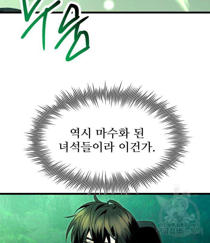 신화급 귀속 아이템을 손에 넣었다 67화 108