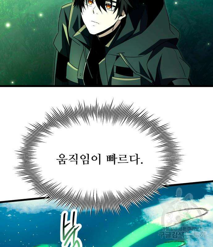 신화급 귀속 아이템을 손에 넣었다 67화 109