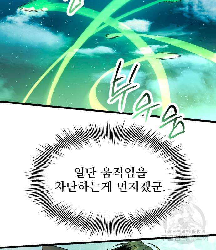 신화급 귀속 아이템을 손에 넣었다 67화 110