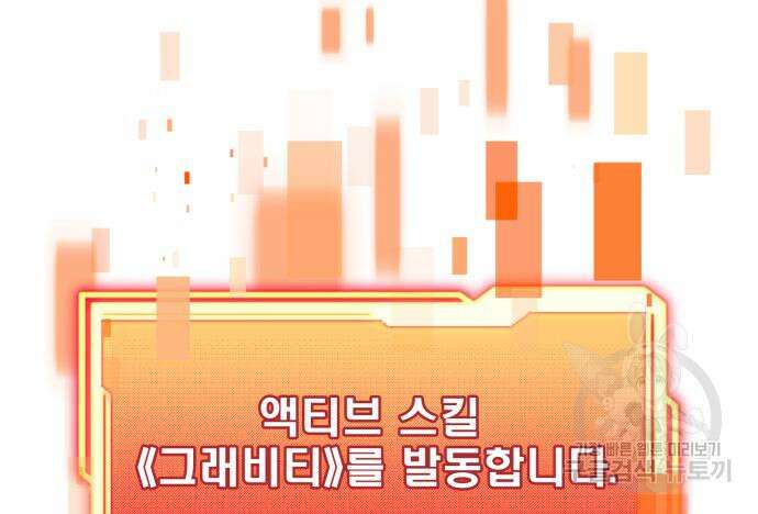 신화급 귀속 아이템을 손에 넣었다 67화 112