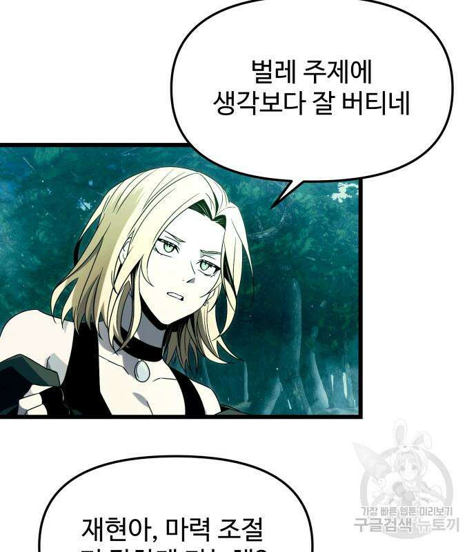 신화급 귀속 아이템을 손에 넣었다 67화 116