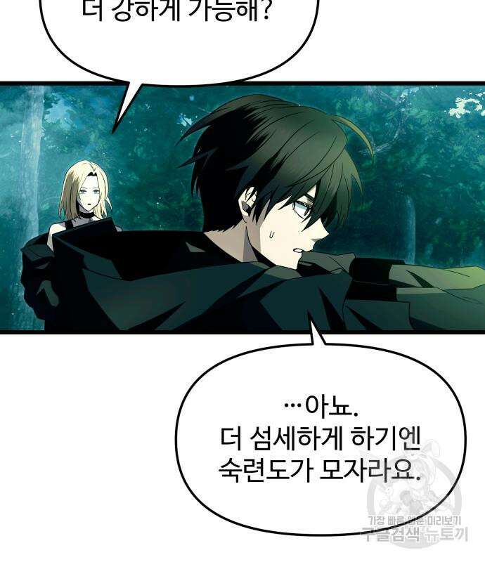 신화급 귀속 아이템을 손에 넣었다 67화 117