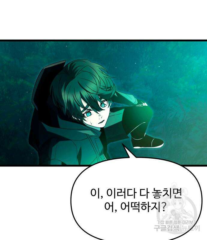 신화급 귀속 아이템을 손에 넣었다 67화 118