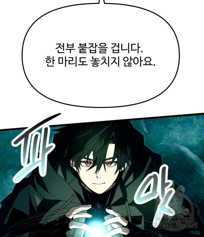 신화급 귀속 아이템을 손에 넣었다 67화 120
