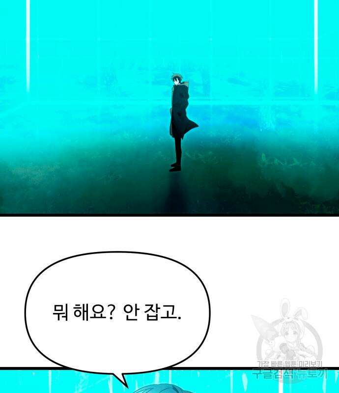신화급 귀속 아이템을 손에 넣었다 67화 128