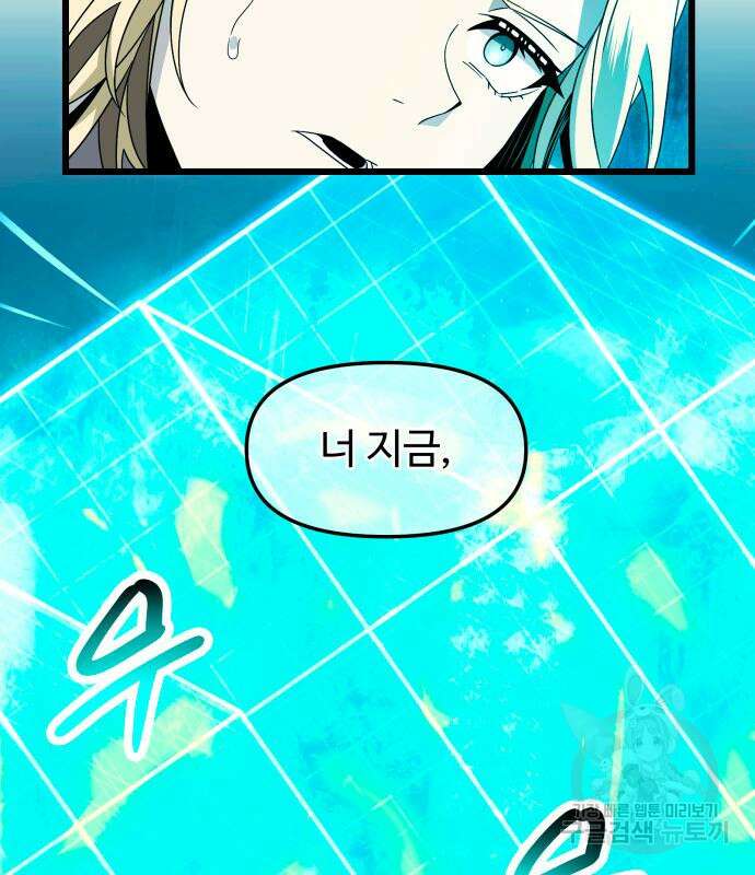 신화급 귀속 아이템을 손에 넣었다 67화 130