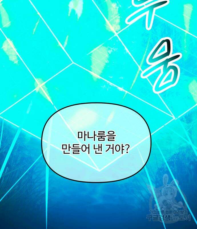신화급 귀속 아이템을 손에 넣었다 67화 131