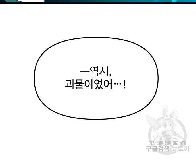 신화급 귀속 아이템을 손에 넣었다 67화 133