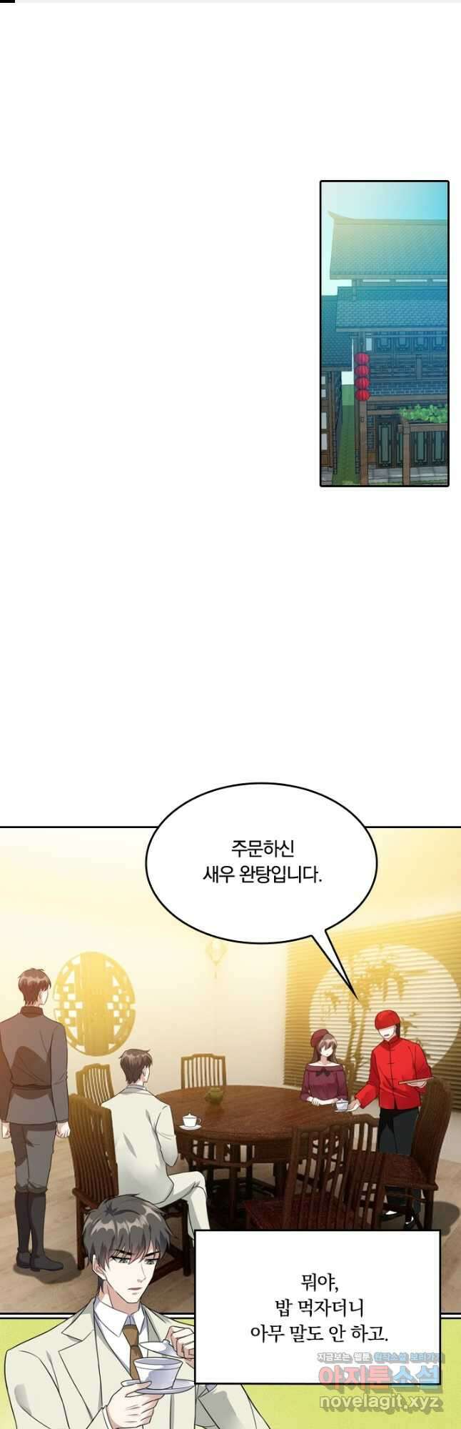 달콤살벌한 약혼자 244화 1