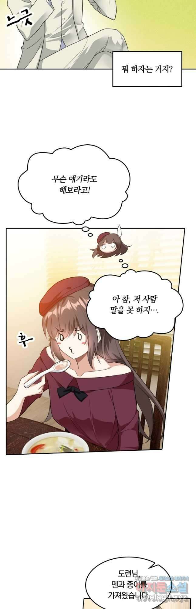 달콤살벌한 약혼자 244화 2