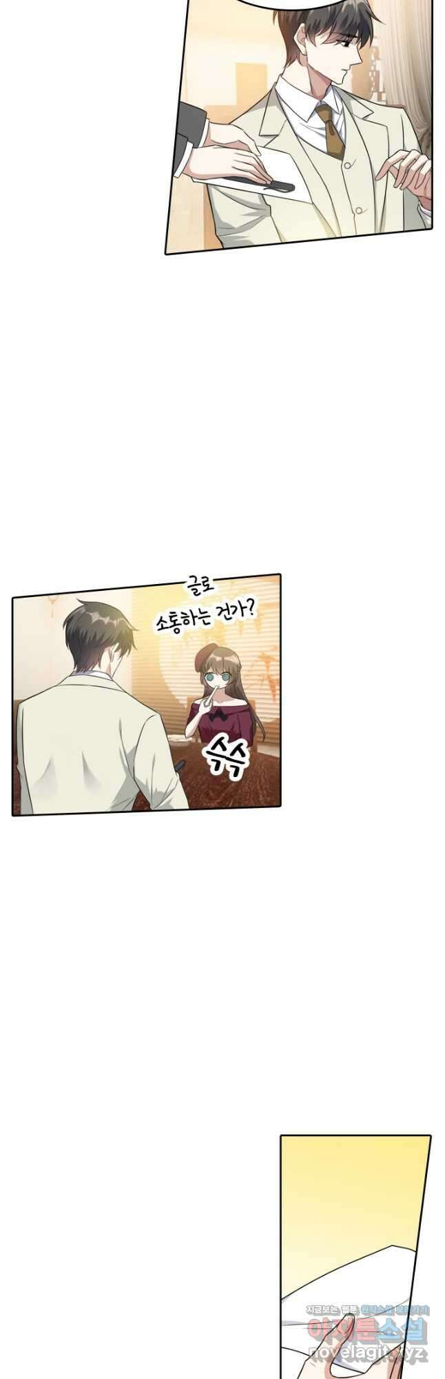 달콤살벌한 약혼자 244화 3