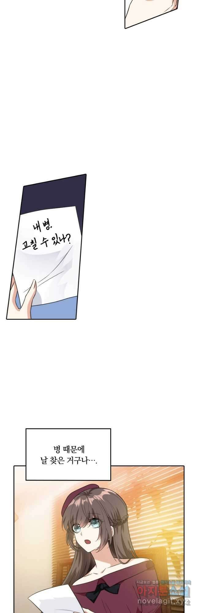 달콤살벌한 약혼자 244화 4