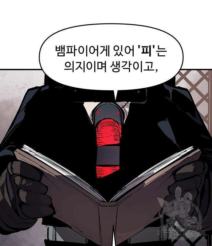 시체기사 군터 45화 2