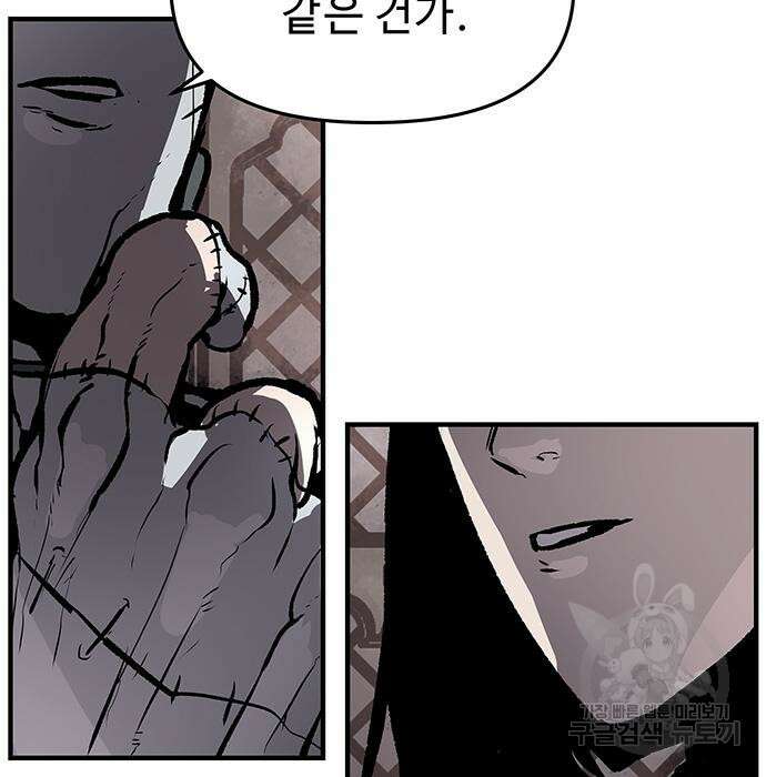 시체기사 군터 45화 4