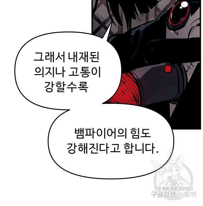 시체기사 군터 45화 5